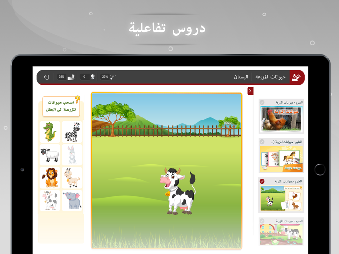 مدارس وروضة المحمدية التفاعلي