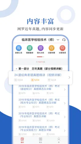 Game screenshot 临床医学检验圣题库 mod apk