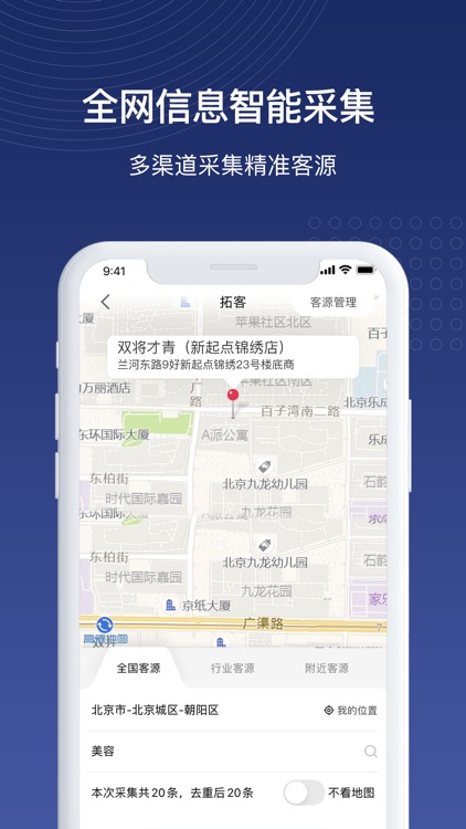 星河拓客-销售营销推广获客开单工具
