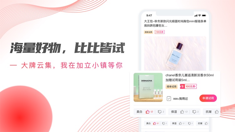 加立小镇-试用口碑融合平台