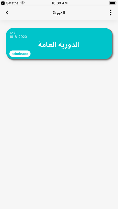 Qatatna Screenshot 4 - AppWisp.com Qatatna Screenshot 4 - AppWisp.com