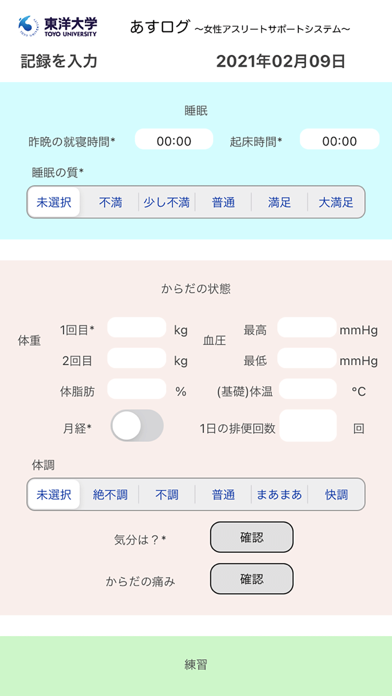 アスリートのコンディショニングアプリ「あすログ」のおすすめ画像1