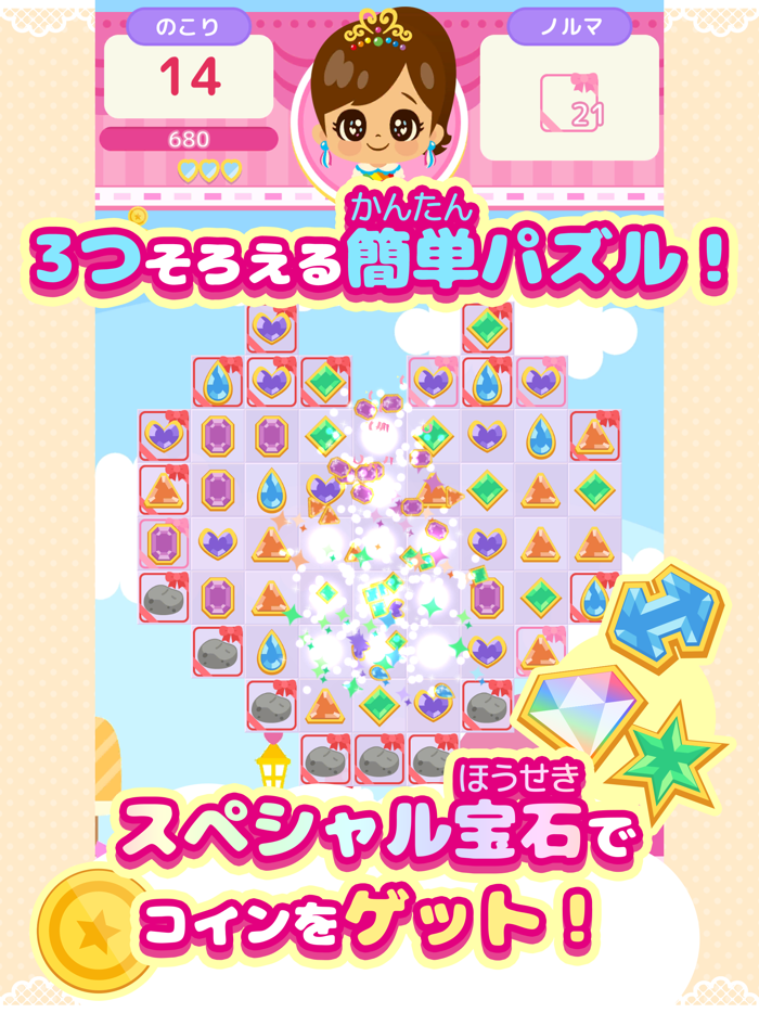 プリ姫-コーデ＆パズル-