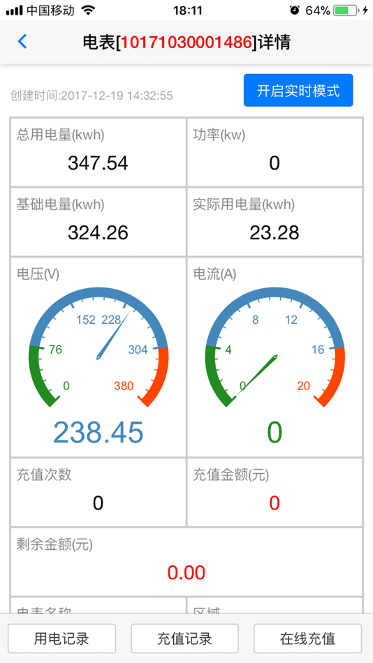 #2. 智慧用电-用电查询充值智慧管理系统 (iOS) 由: 晓路 谢