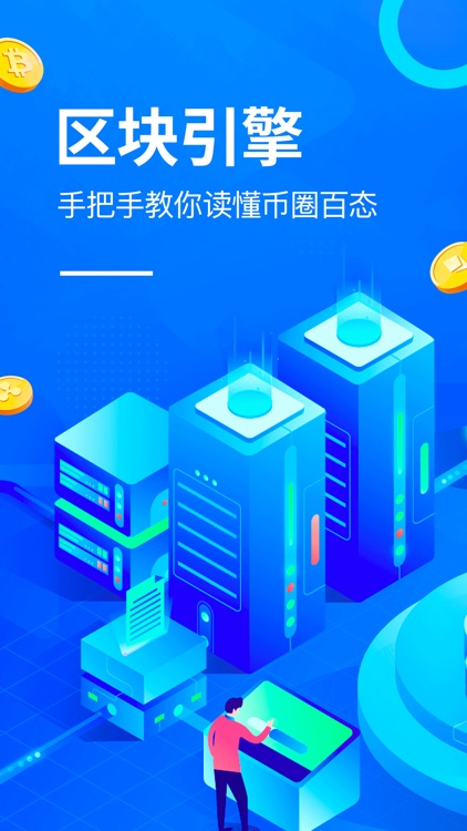 区块引擎-区块链行情资讯专业平台