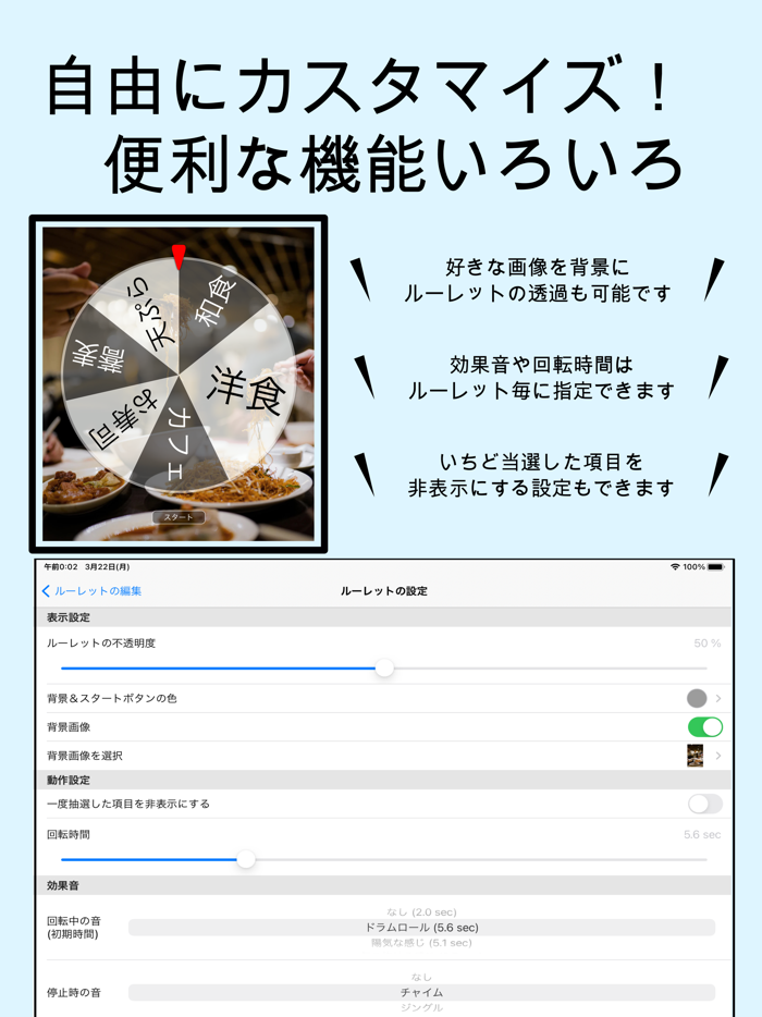 ルーレット - 優柔不断にさようなら