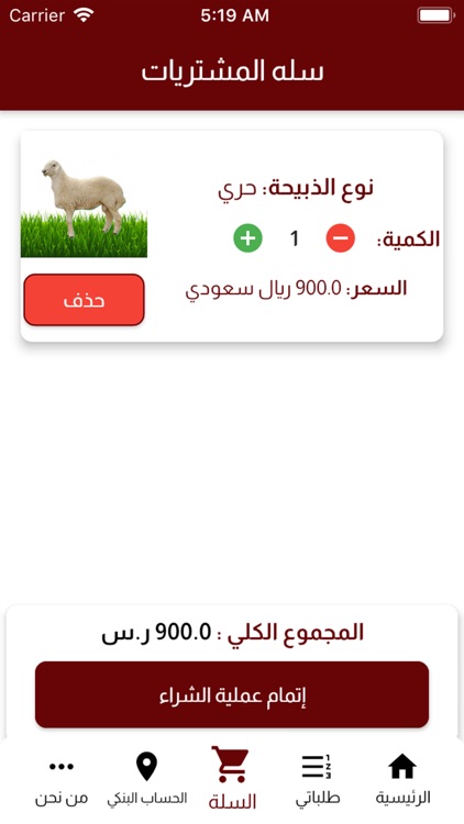 السلطان للذبائح