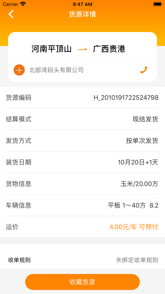 #3. 货运江湖司机版 (iOS) 由: 志辉 郑