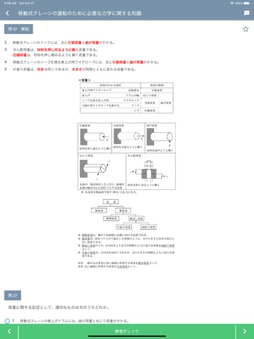 移動式クレーン運転士 2020年10月のおすすめ画像6