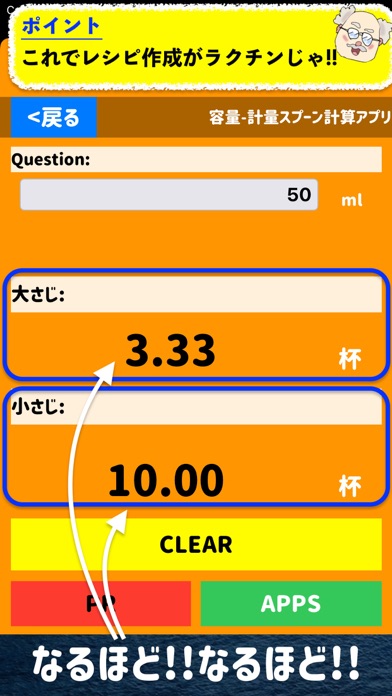 軽量スプーン容量計算 - れしぴ けいさんアプリ -のおすすめ画像5