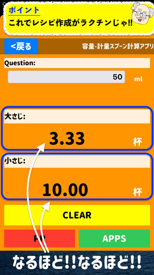 #5. 軽量スプーン容量計算 - れしぴ けいさんアプリ - (iOS) Podle: Takaaki Sasaki