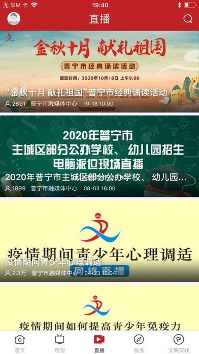普宁通-普宁融媒体中心 Screenshot