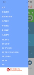 馬偕急診行動資訊站 screenshot #4 for iPhone