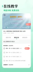 教师资格证考试大全 screenshot #4 for iPhone