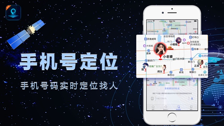 寻秘-时刻关注家人亲友安全