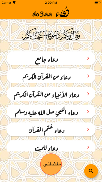 دعاء - do3aa Screenshot