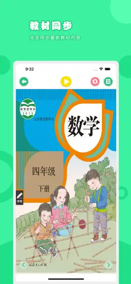 Game screenshot 数学四年级下册-人教版小学数学点读教材 mod apk