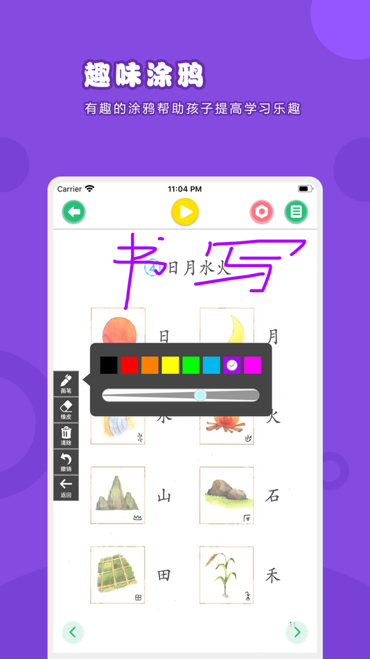 #3. 语文一年级上册-人教版小学语文点读教材 (iOS) بواسطة: 卫英 肖