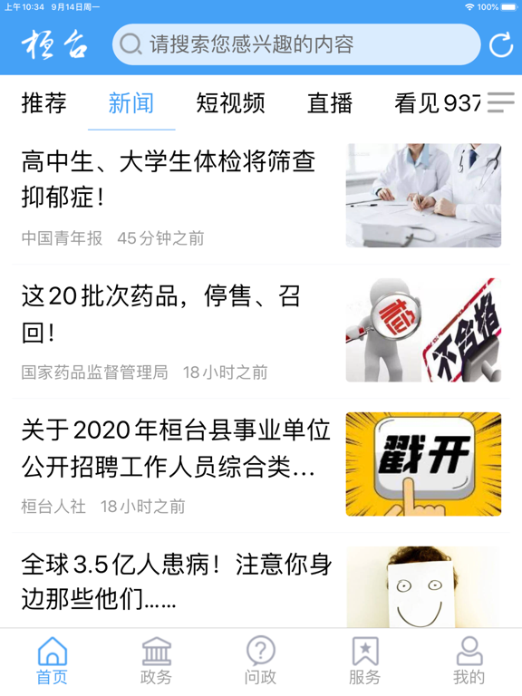 i桓台 iPad screenshot 2 - News app