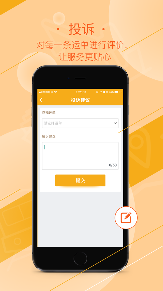 #3. 焦好运司机 (iOS) 由: 山东全程物流有限公司