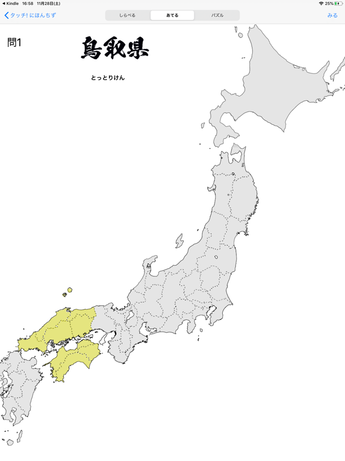Japan Map HD for Kids
