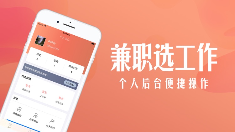 兼职选工作-火热岗位等你来选 screenshot-3