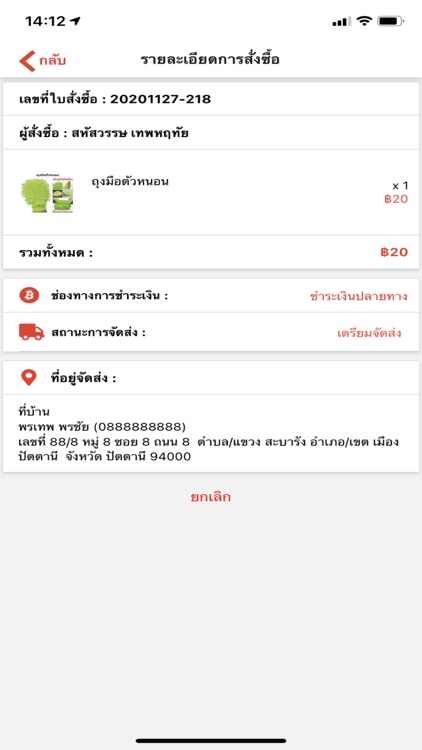 20 Baht screenshot-5