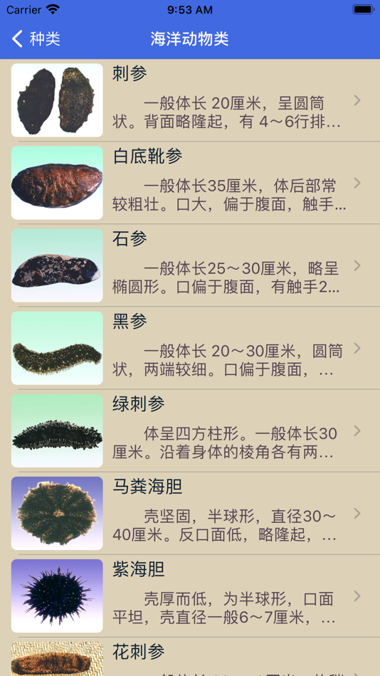 #2. 鱼类百科 (iOS) 由: Shanghai Yuanhao Information Technology Co., Ltd.