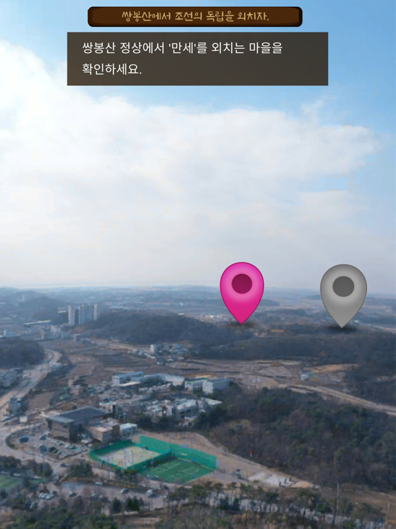 Screenshot #6 pour AR만세길