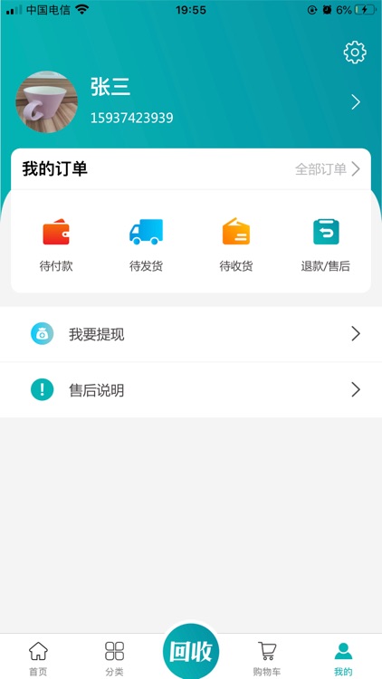 惠总网回收端 screenshot-3