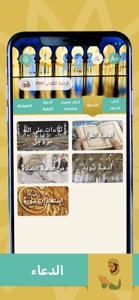 صحيح الدعاء و الثناء على الله screenshot #2 for iPhone