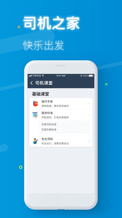 畅行黔途定制司机端 screenshot-3