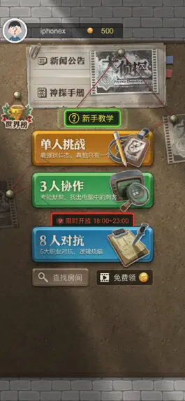 Game screenshot 大侦探 hack