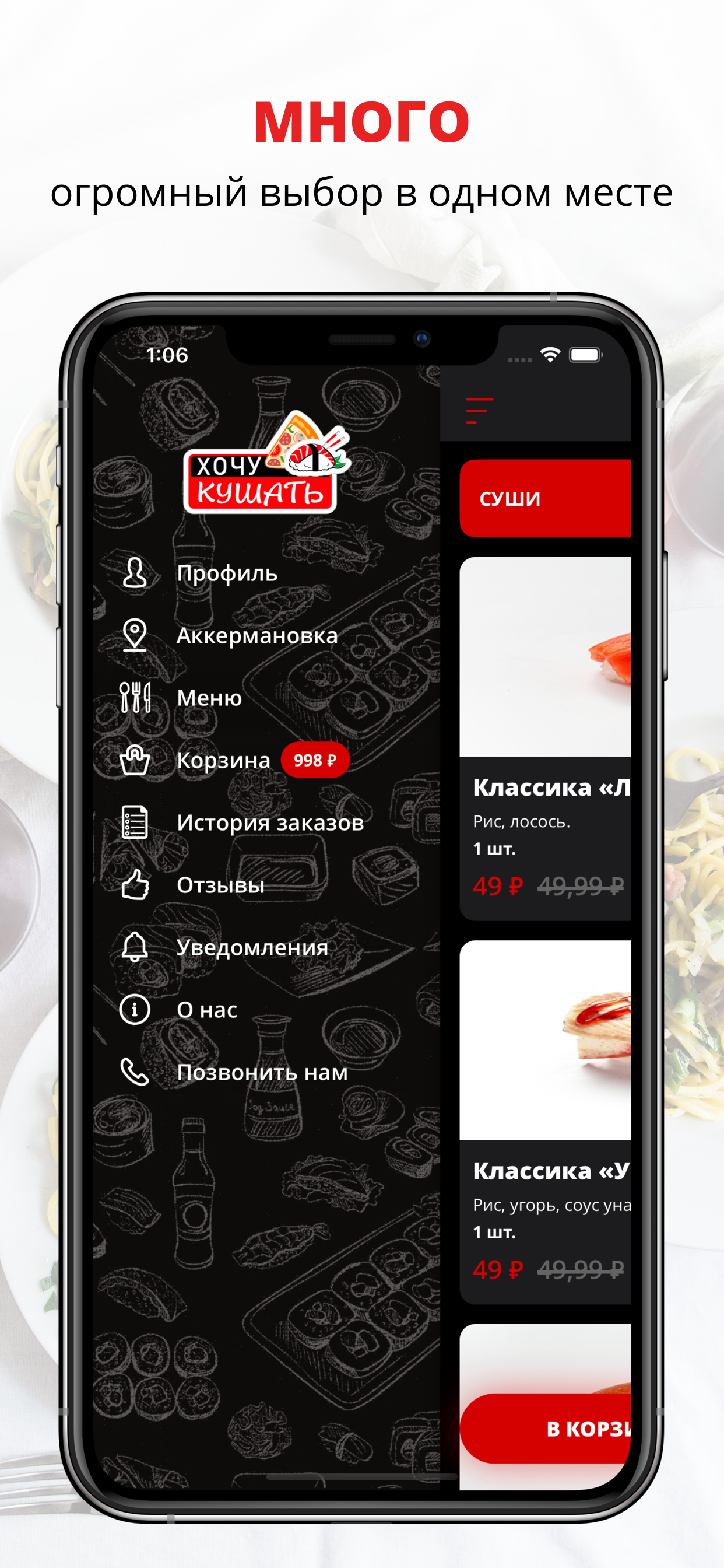 ХОЧУ КУШАТЬ | Новотроицк