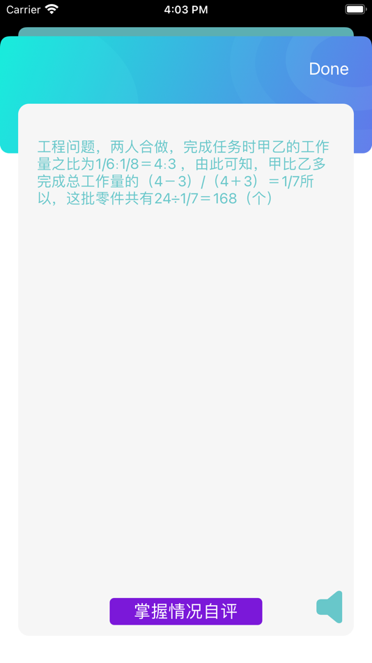 #6. 小学数学专项训练 - 工程问题 (iOS) De: 正洪 王