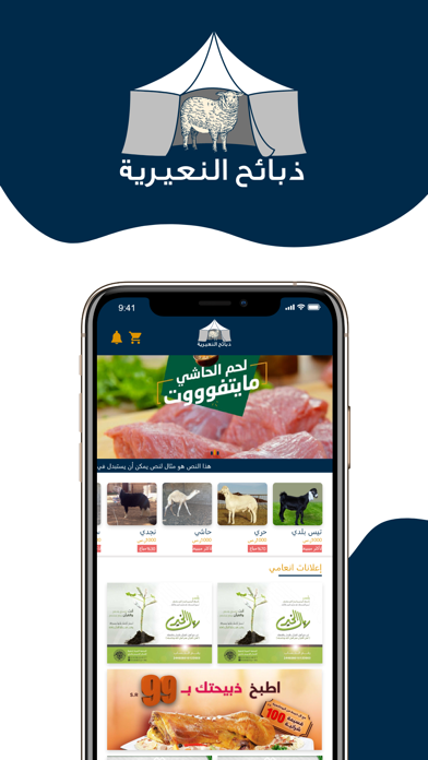 ذبائح النعيرية Screenshot