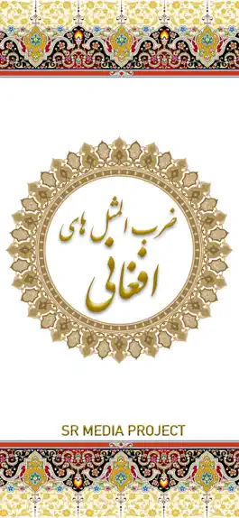 Game screenshot Afghan Proverbs mod apk