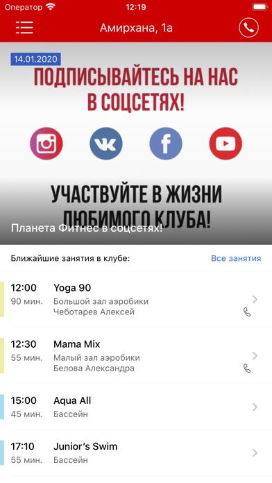 Планета Фитнес РТ Screenshot