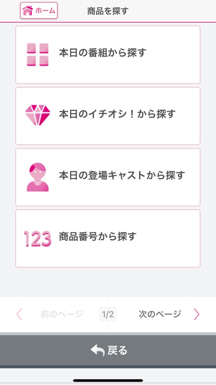 ショップチャンネル タッチでアプリ