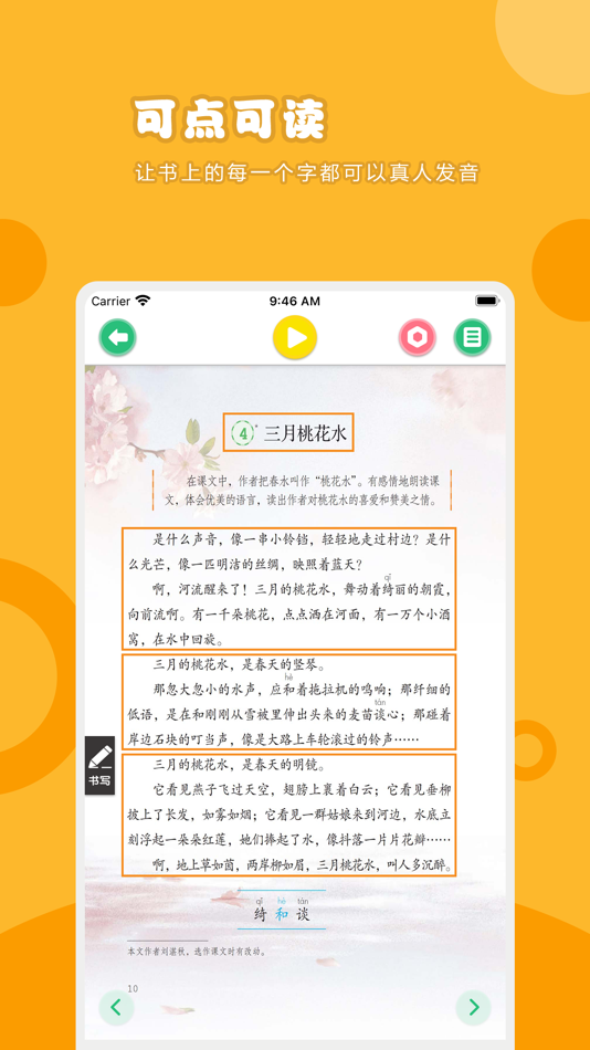 #2. 语文四年级下册-人教版小学语文点读教材 (iOS) بواسطة: 卫英 肖