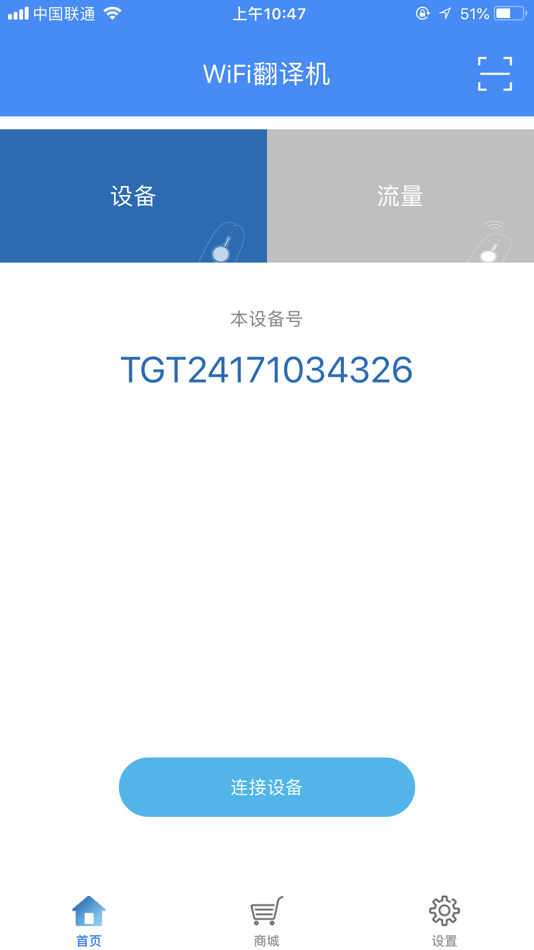 #1. WiFi Translator (iOS) 由: 深圳市途鸽信息有限公司