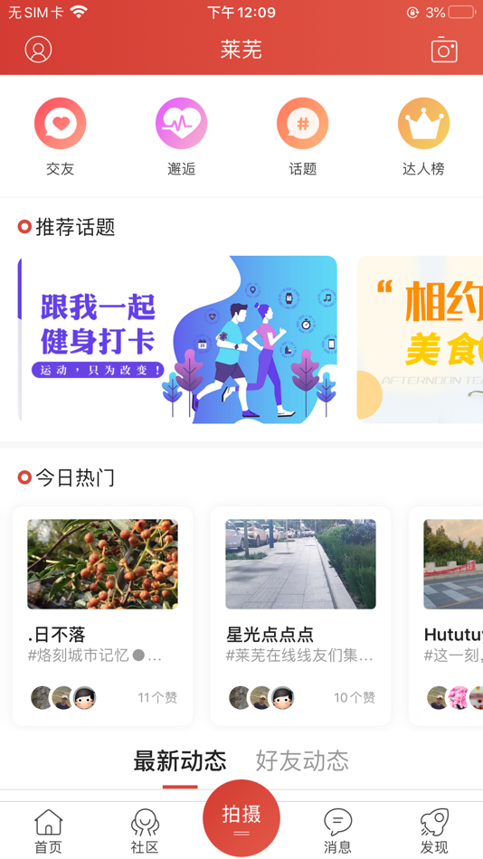 #3. 莱芜在线 官方客户端 (iOS) 由: 莱芜在线传媒有限公司