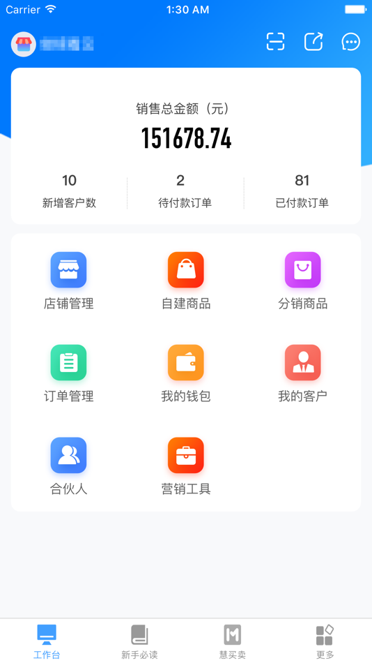 #1. ZOL零售商家版 (iOS) 由: 慧聪云商