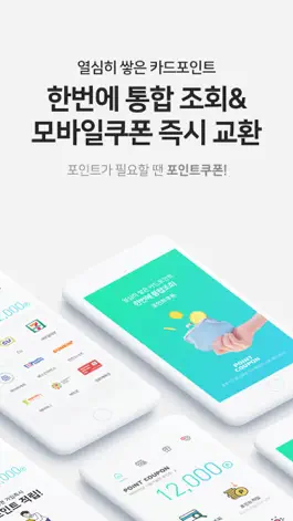 Game screenshot 포인트쿠폰 mod apk