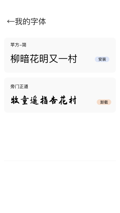 字体-美化下载 Screenshot