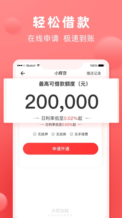 永辉金融-您身边的金融管家