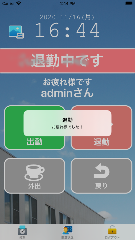 #3. クラウド出勤簿 TiCa (iOS) Podle: 株式会社エンボリック