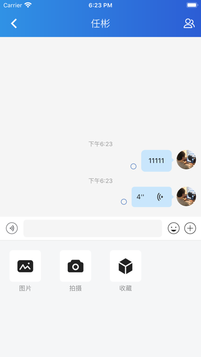 黑马云聊 Screenshot