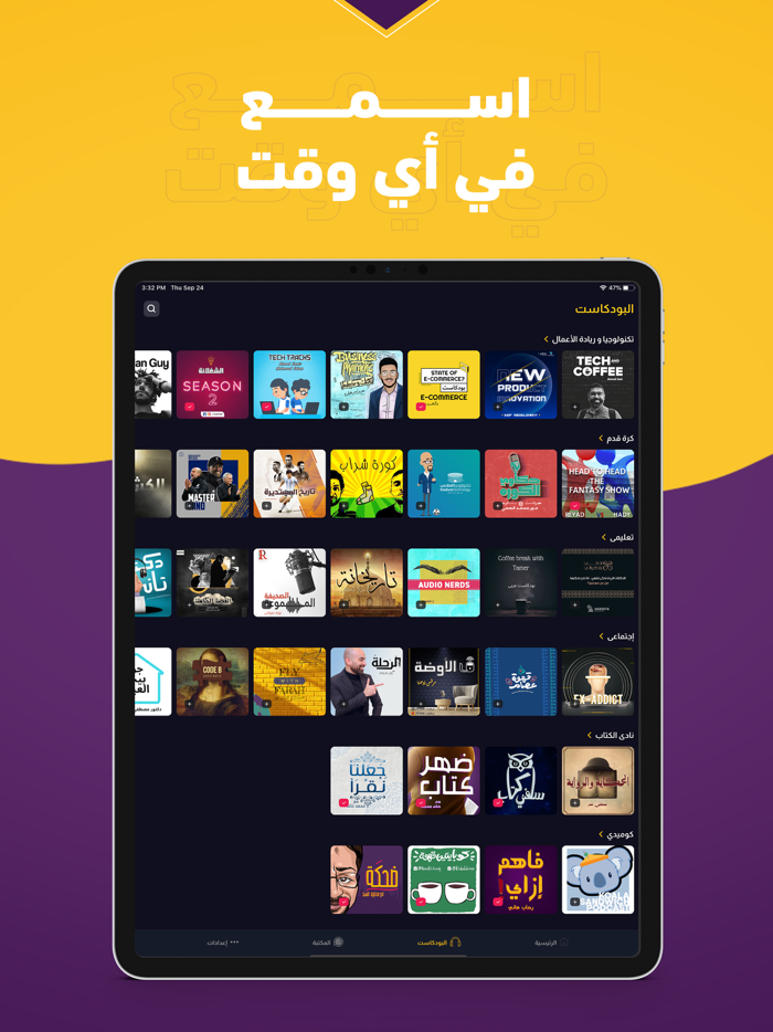 podU Stream Arabic Podcasts
