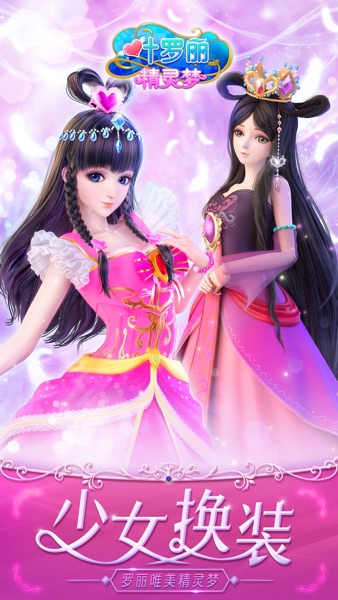 【图】叶罗丽精灵梦——魔法公主换装游戏(截图1) 【图】叶罗丽精灵梦——魔法公主换装游戏(截图1)